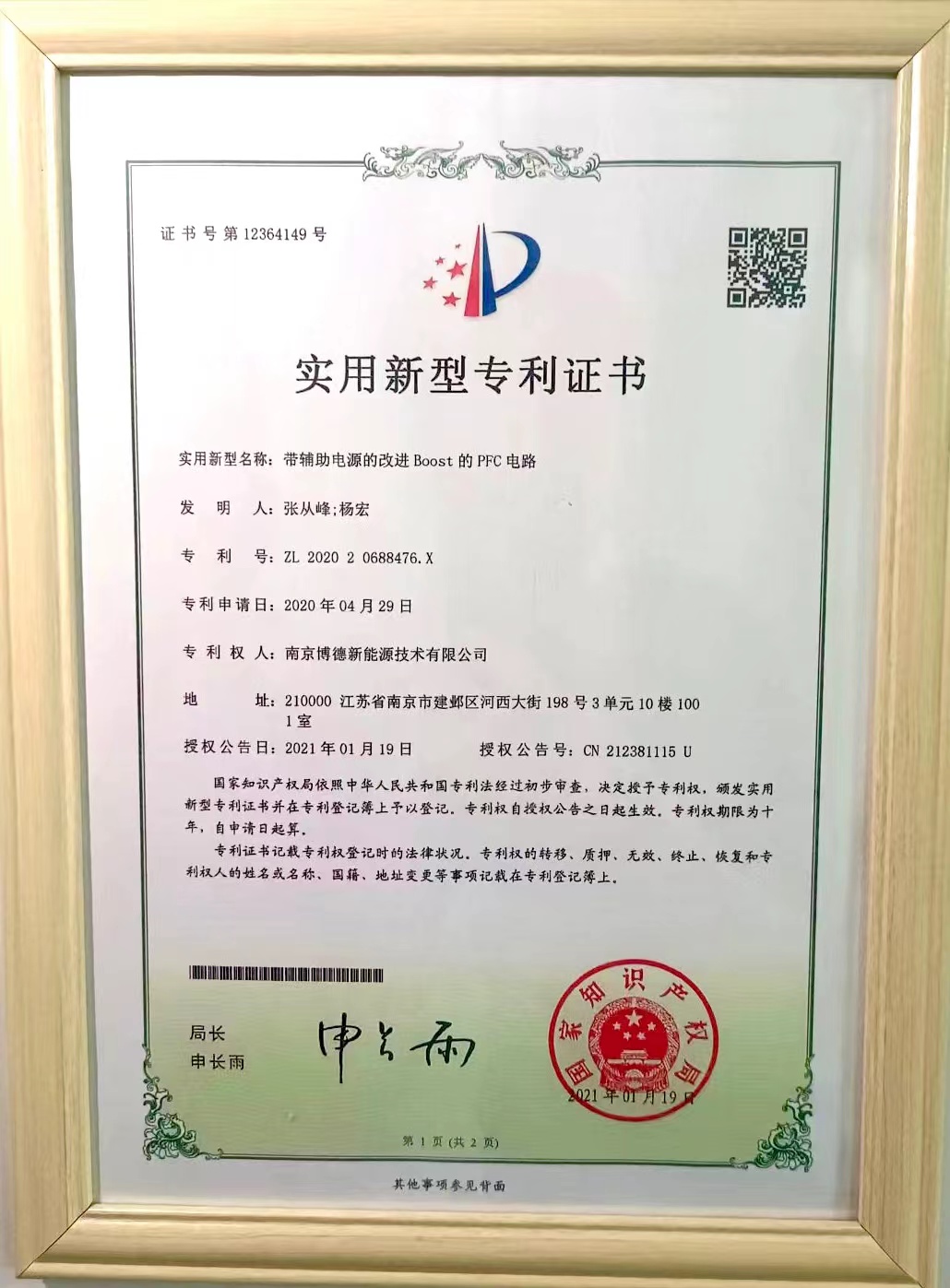 实用新型专利证书